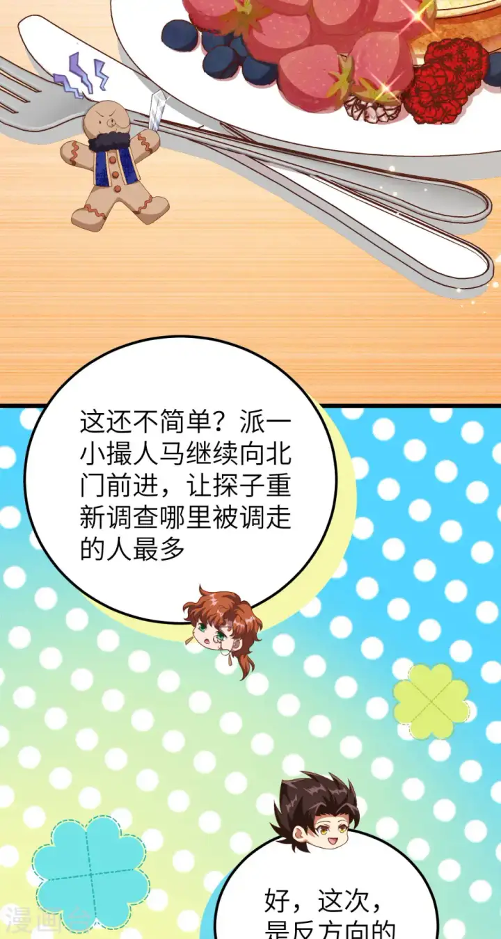 漫画《从今天开始当城主》第409话第30张图