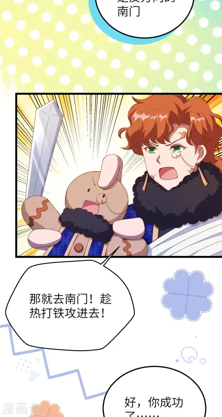 漫画《从今天开始当城主》第409话第31张图