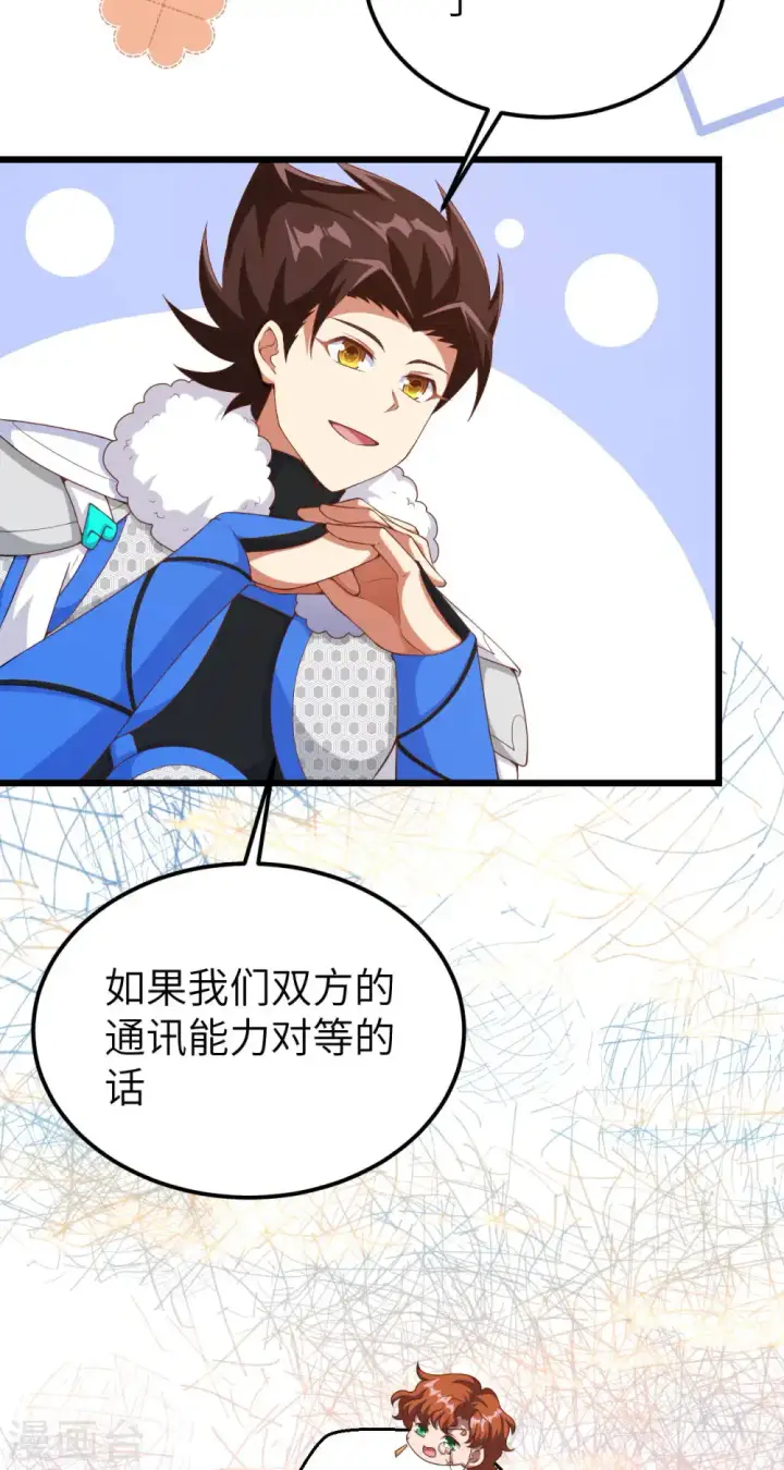 漫画《从今天开始当城主》第409话第32张图