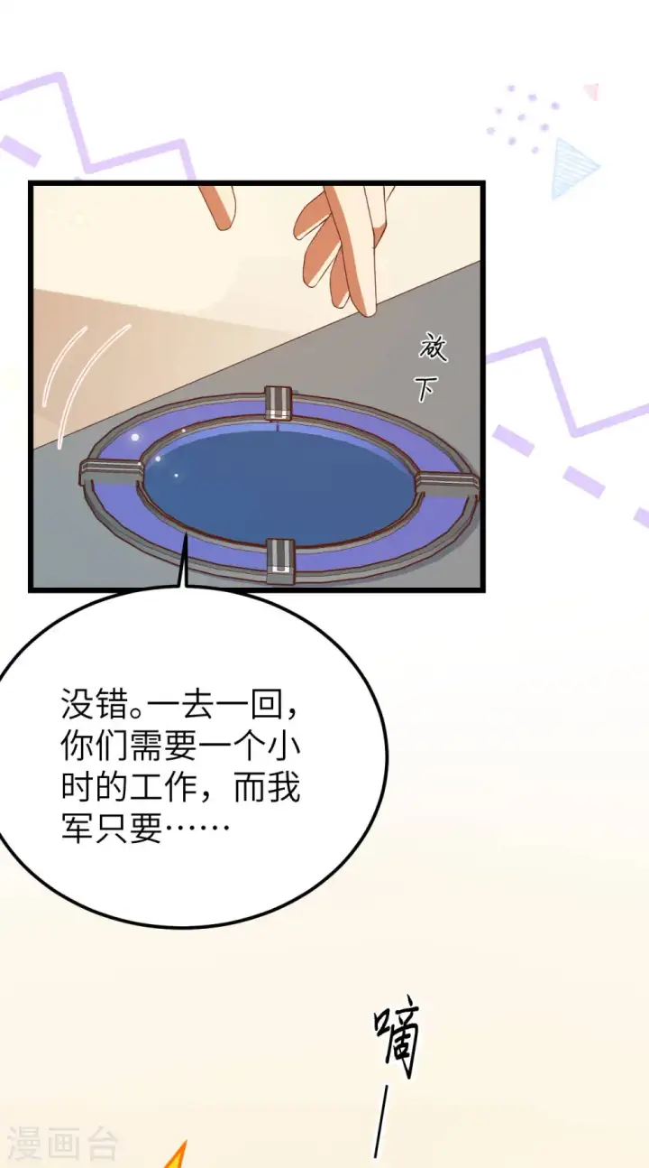 漫画《从今天开始当城主》第409话第35张图