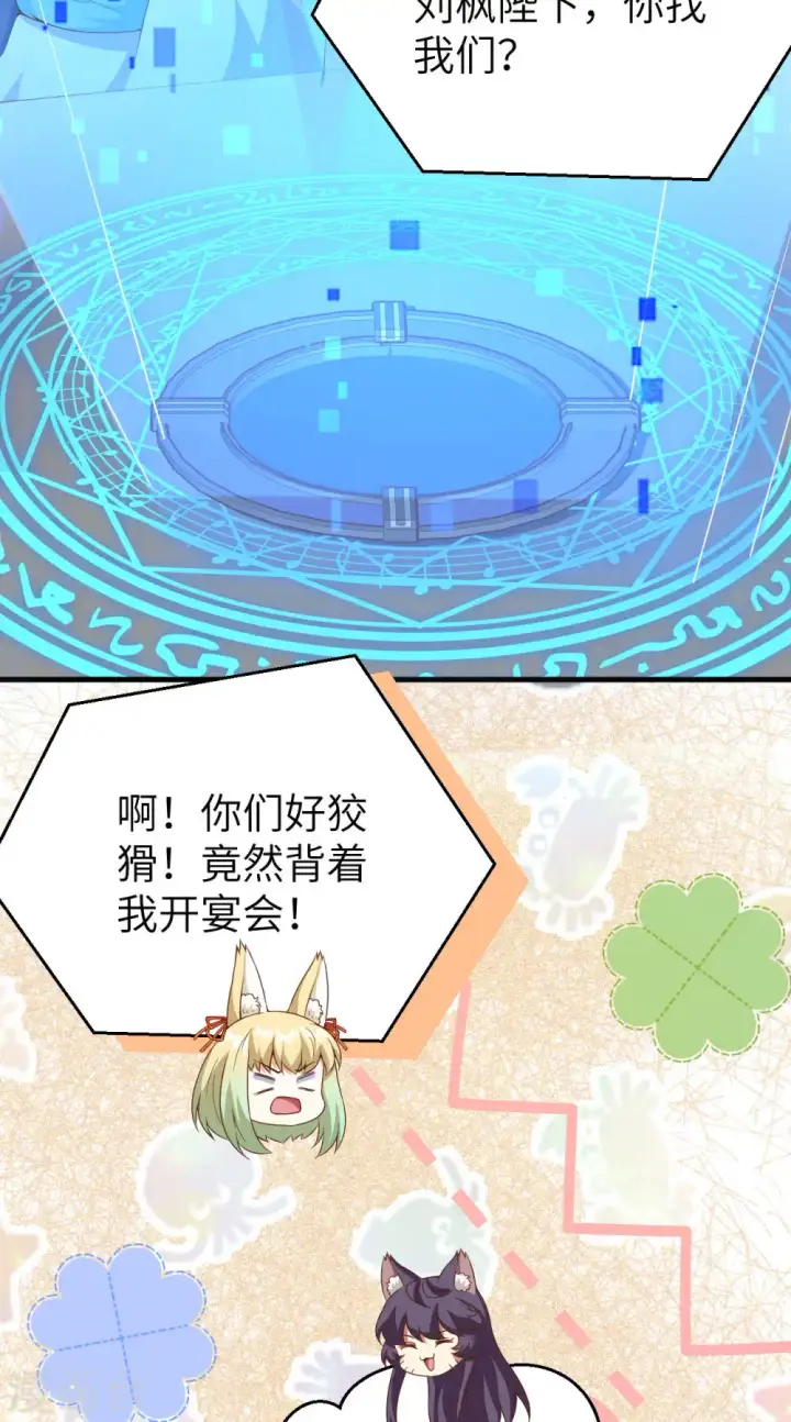 漫画《从今天开始当城主》第409话第37张图