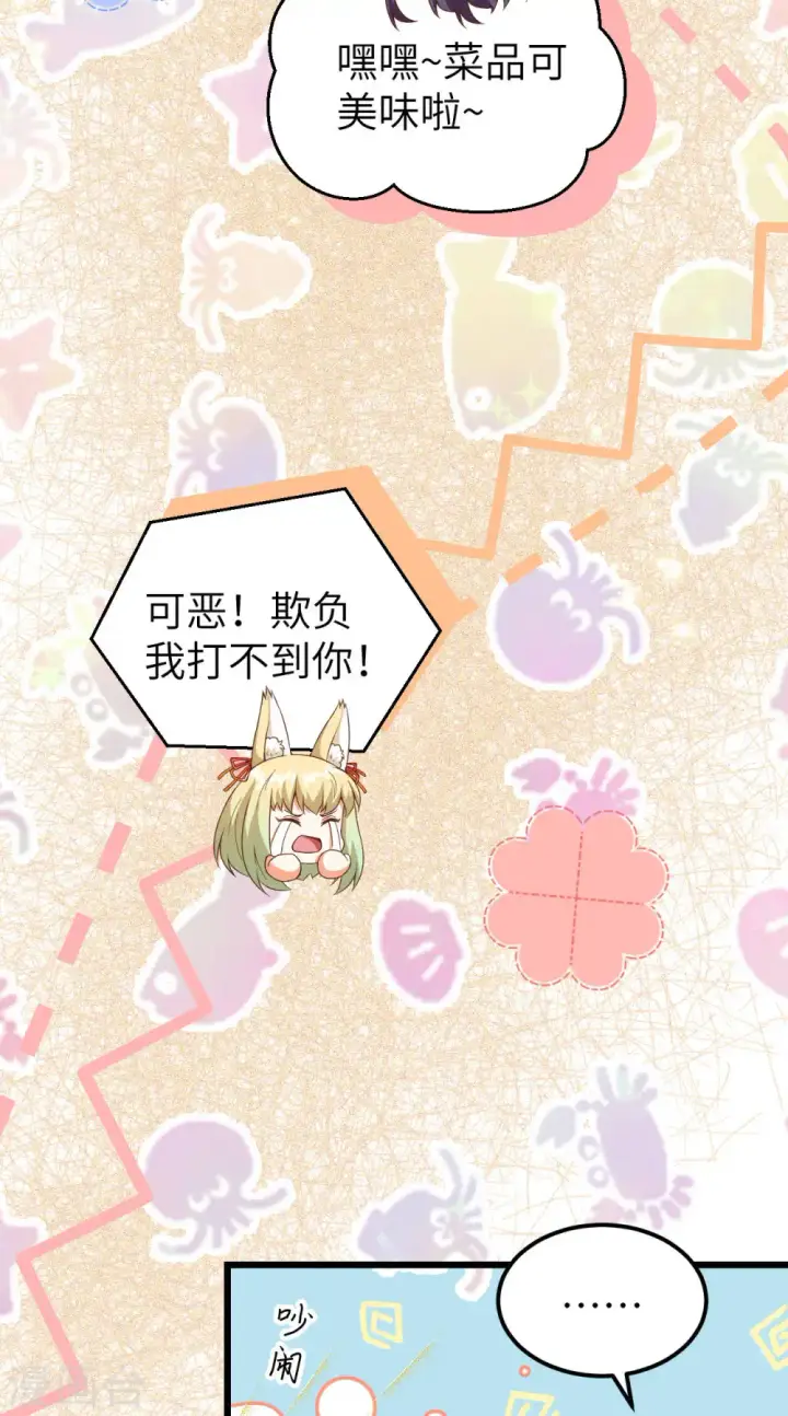 漫画《从今天开始当城主》第409话第38张图