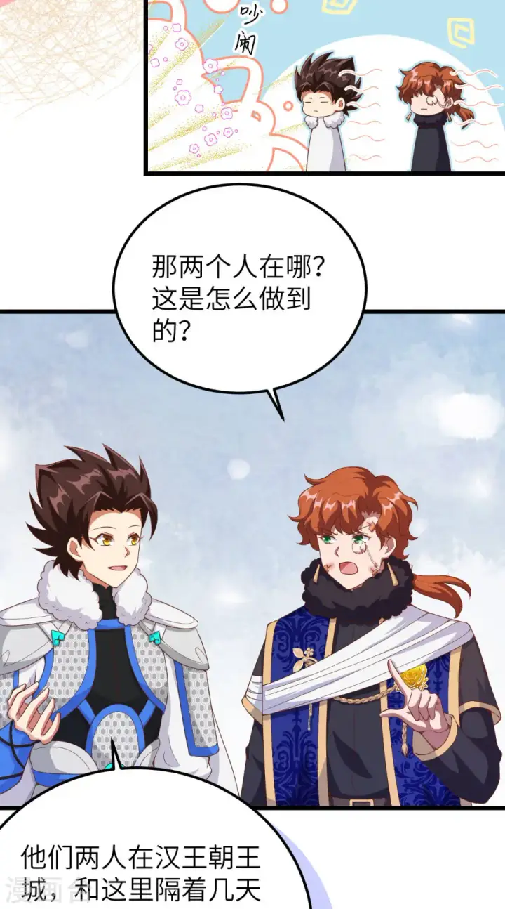 漫画《从今天开始当城主》第409话第39张图