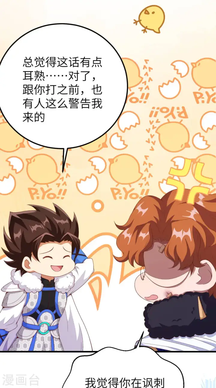漫画《从今天开始当城主》第409话第4张图