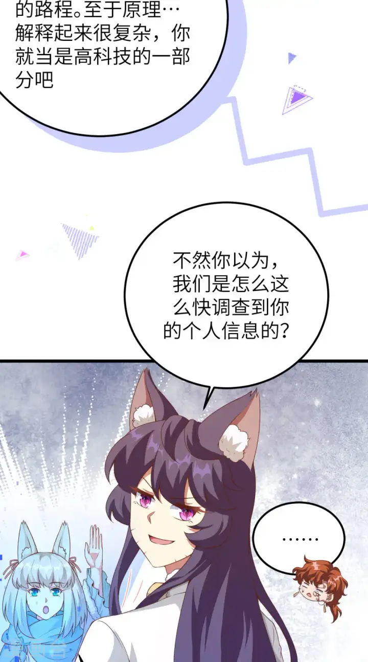 漫画《从今天开始当城主》第409话第40张图