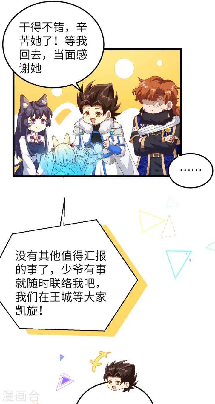 漫画《从今天开始当城主》第409话第44张图
