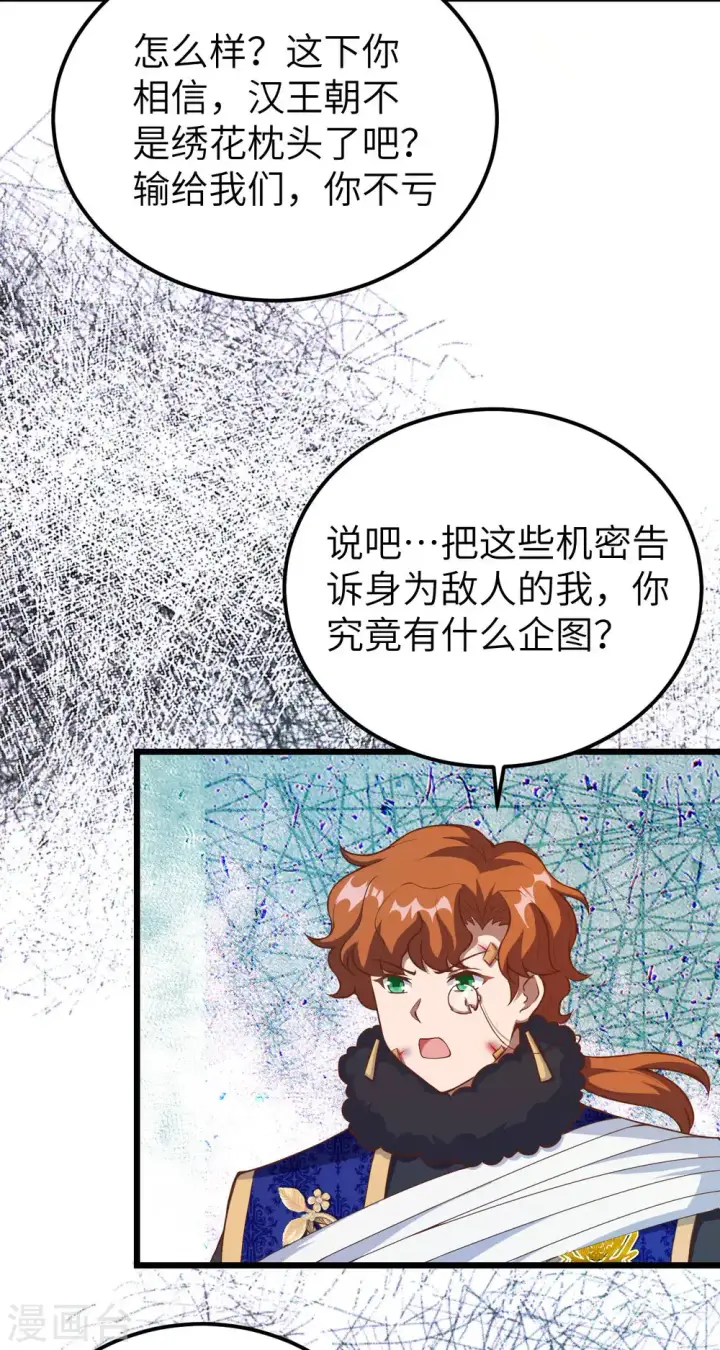 漫画《从今天开始当城主》第409话第46张图