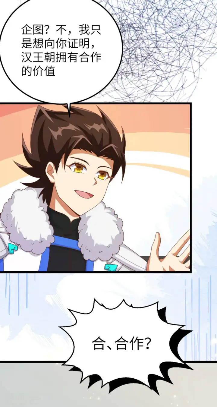 漫画《从今天开始当城主》第409话第47张图