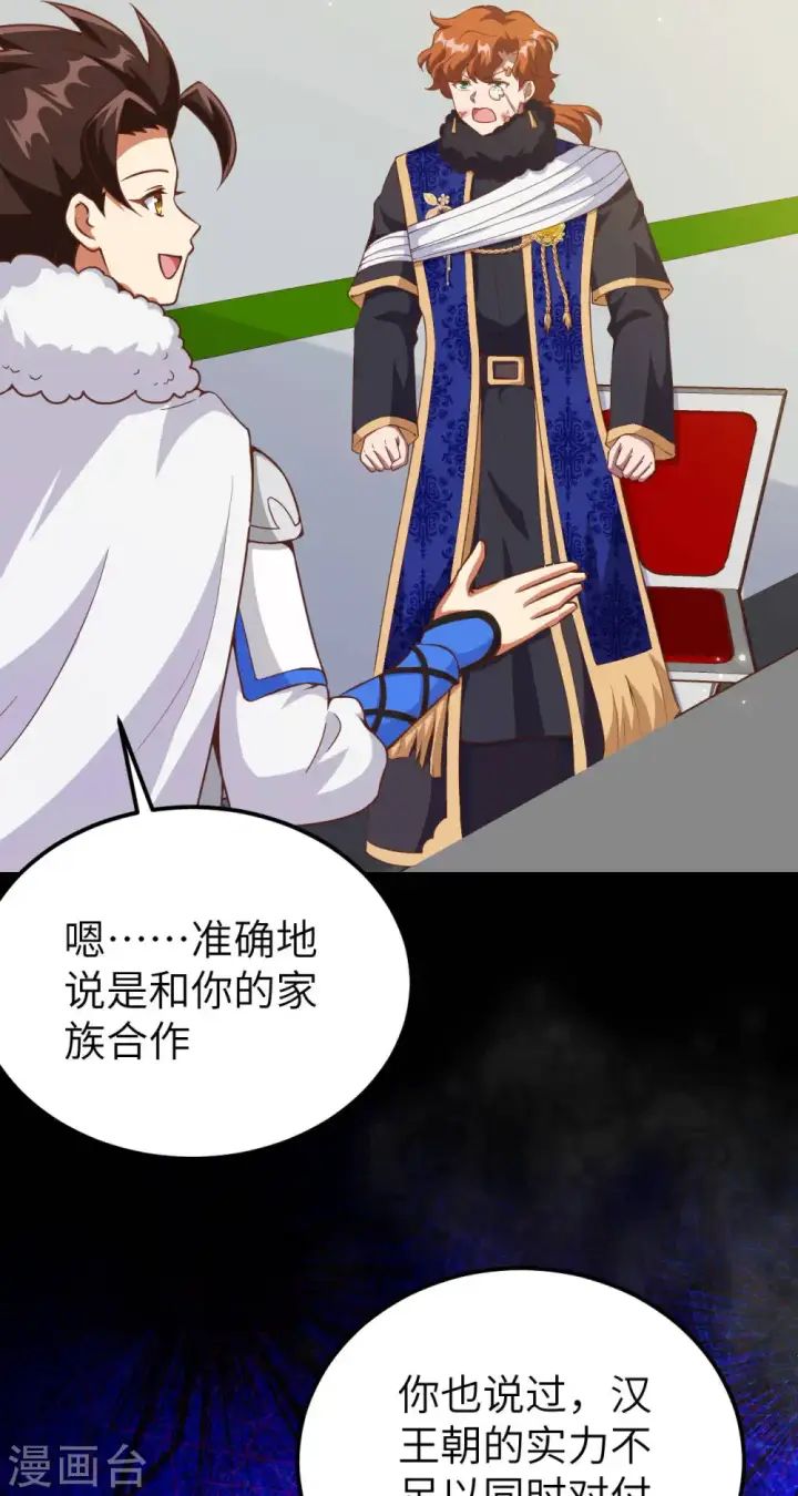 漫画《从今天开始当城主》第409话第48张图
