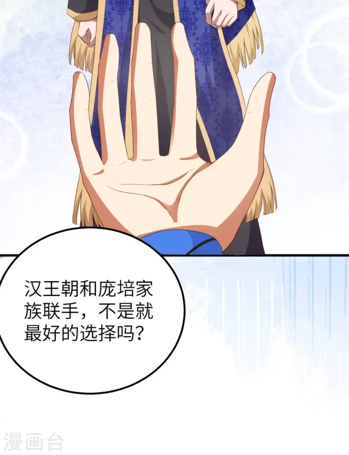漫画《从今天开始当城主》第409话第51张图