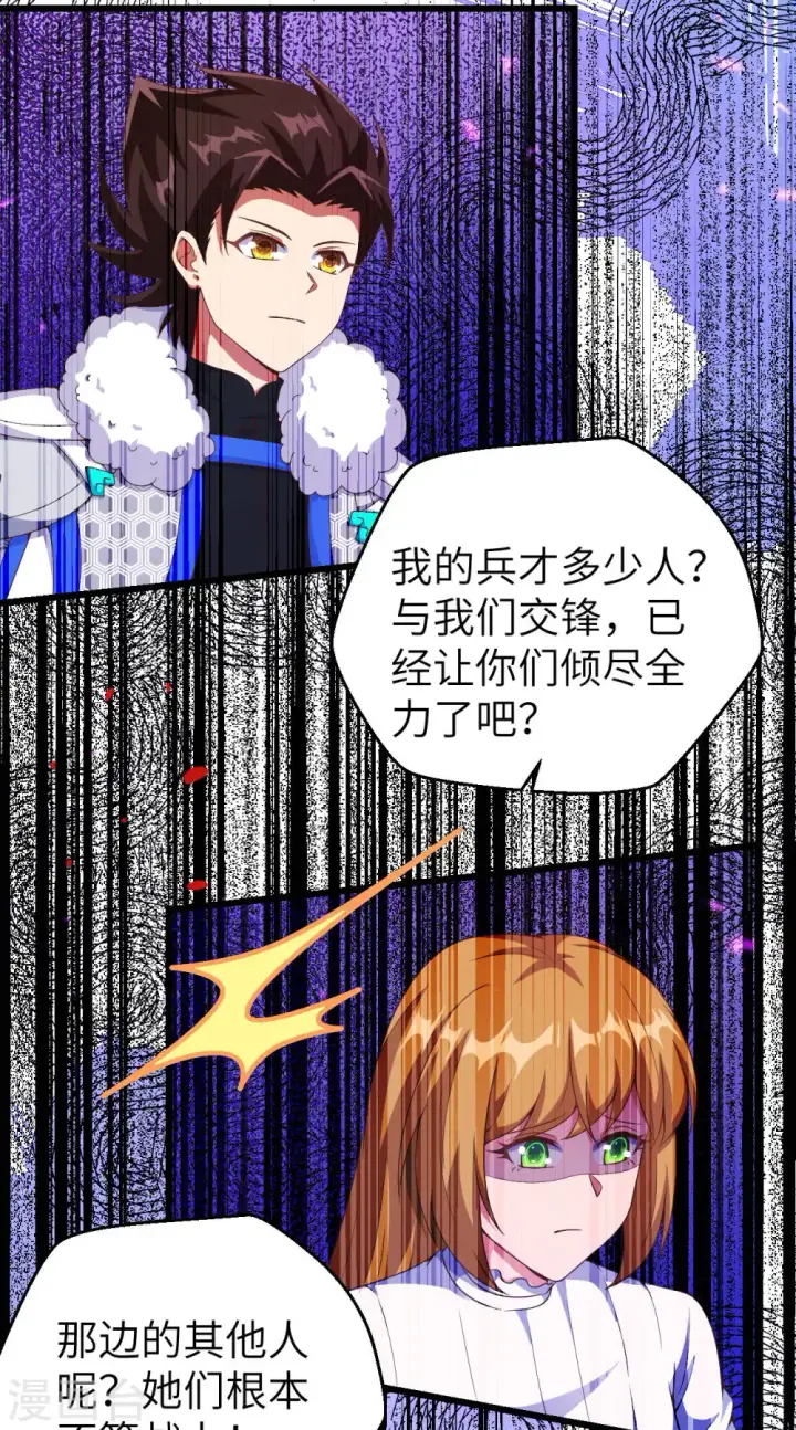 漫画《从今天开始当城主》第409话第6张图