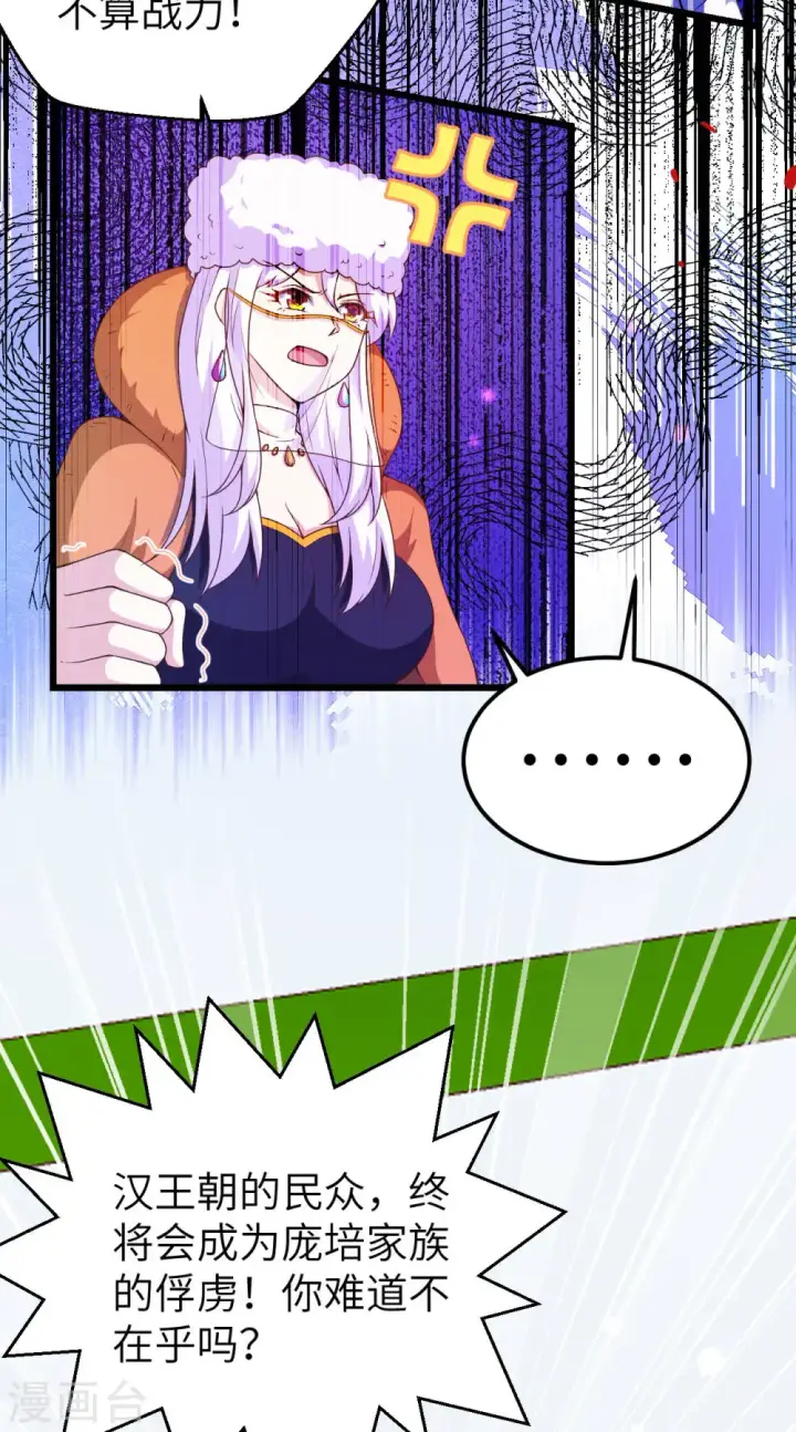 漫画《从今天开始当城主》第409话第7张图