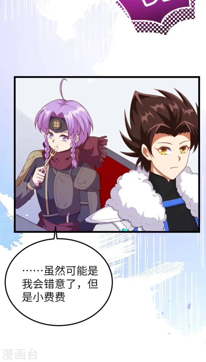 漫画《从今天开始当城主》第409话第9张图