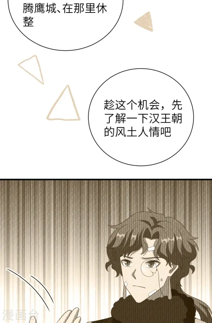 漫画《从今天开始当城主》第410话第11张图