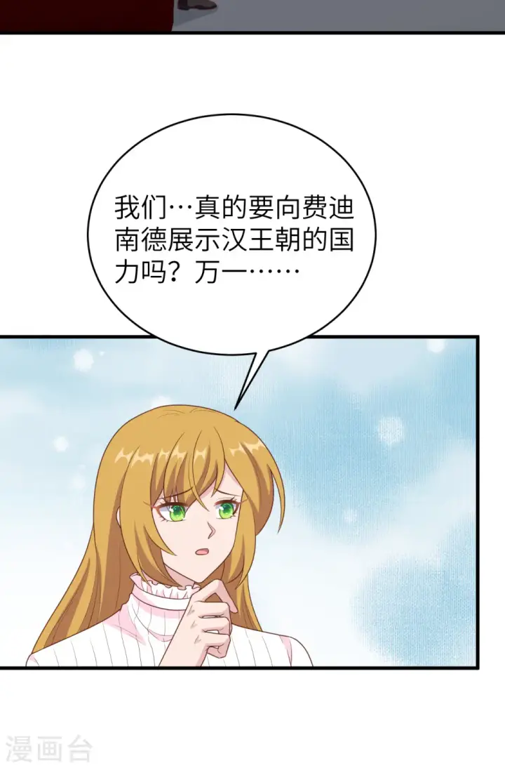 漫画《从今天开始当城主》第410话第14张图