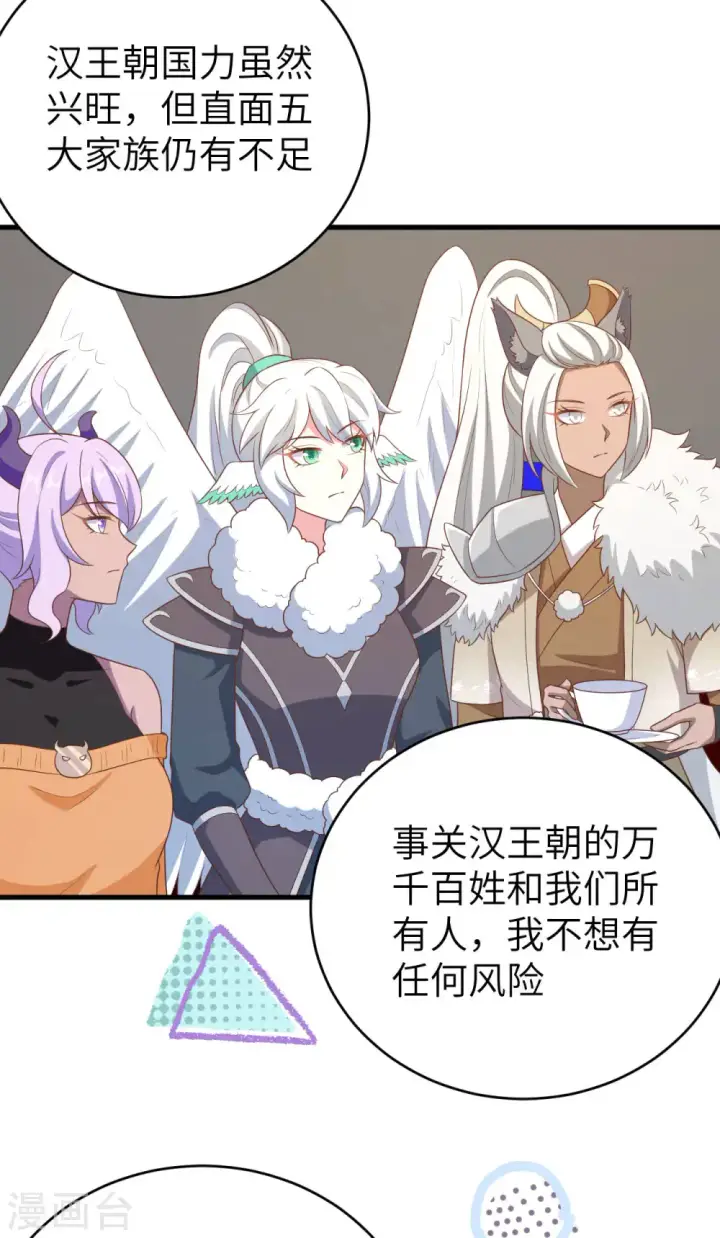 漫画《从今天开始当城主》第410话第16张图