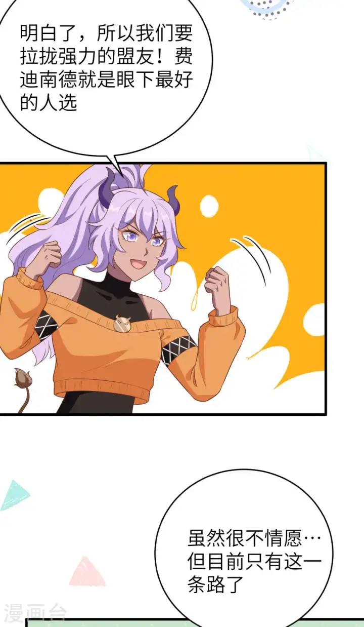 漫画《从今天开始当城主》第410话第17张图