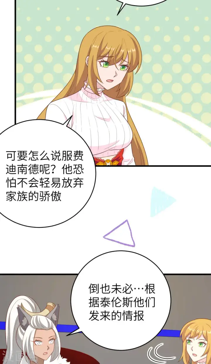 漫画《从今天开始当城主》第410话第18张图