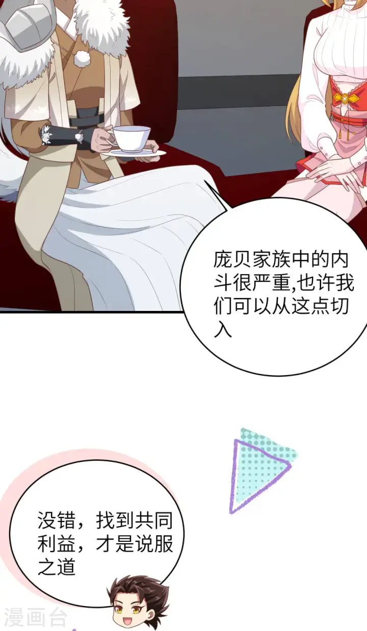 漫画《从今天开始当城主》第410话第19张图