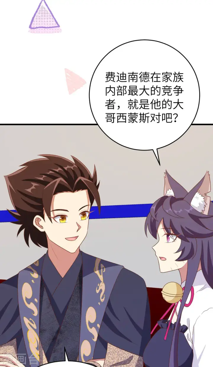 漫画《从今天开始当城主》第410话第20张图