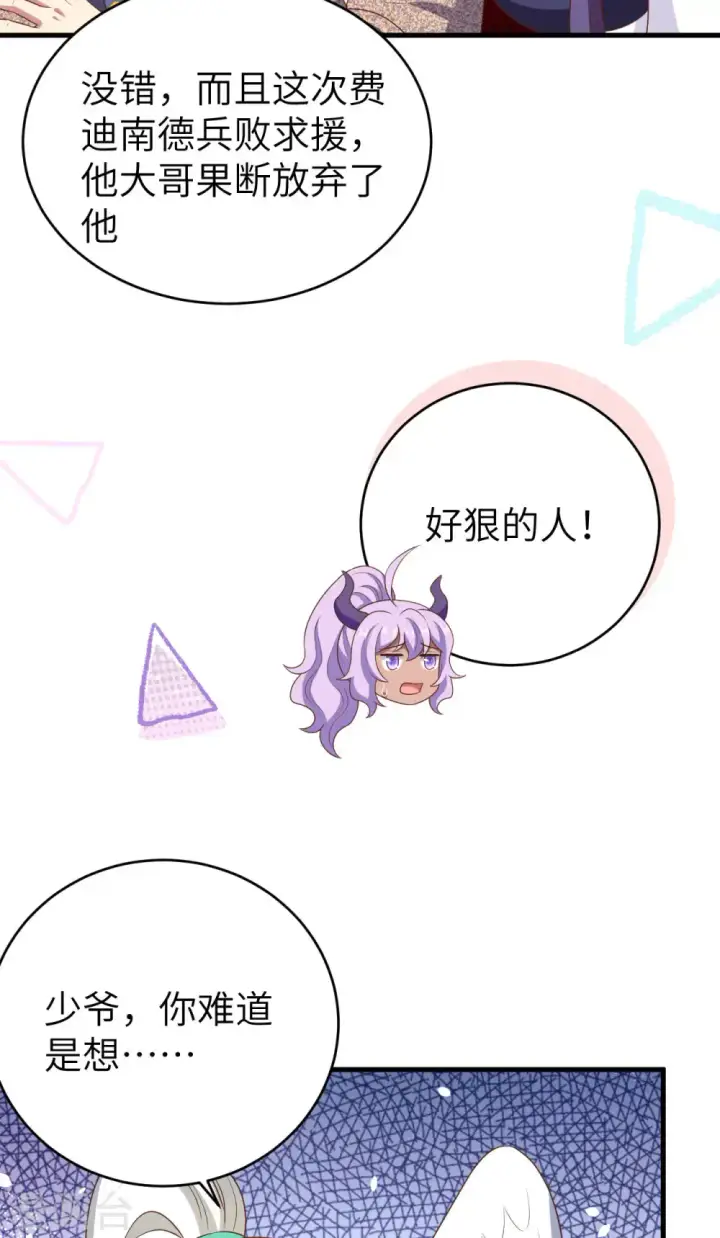 漫画《从今天开始当城主》第410话第21张图