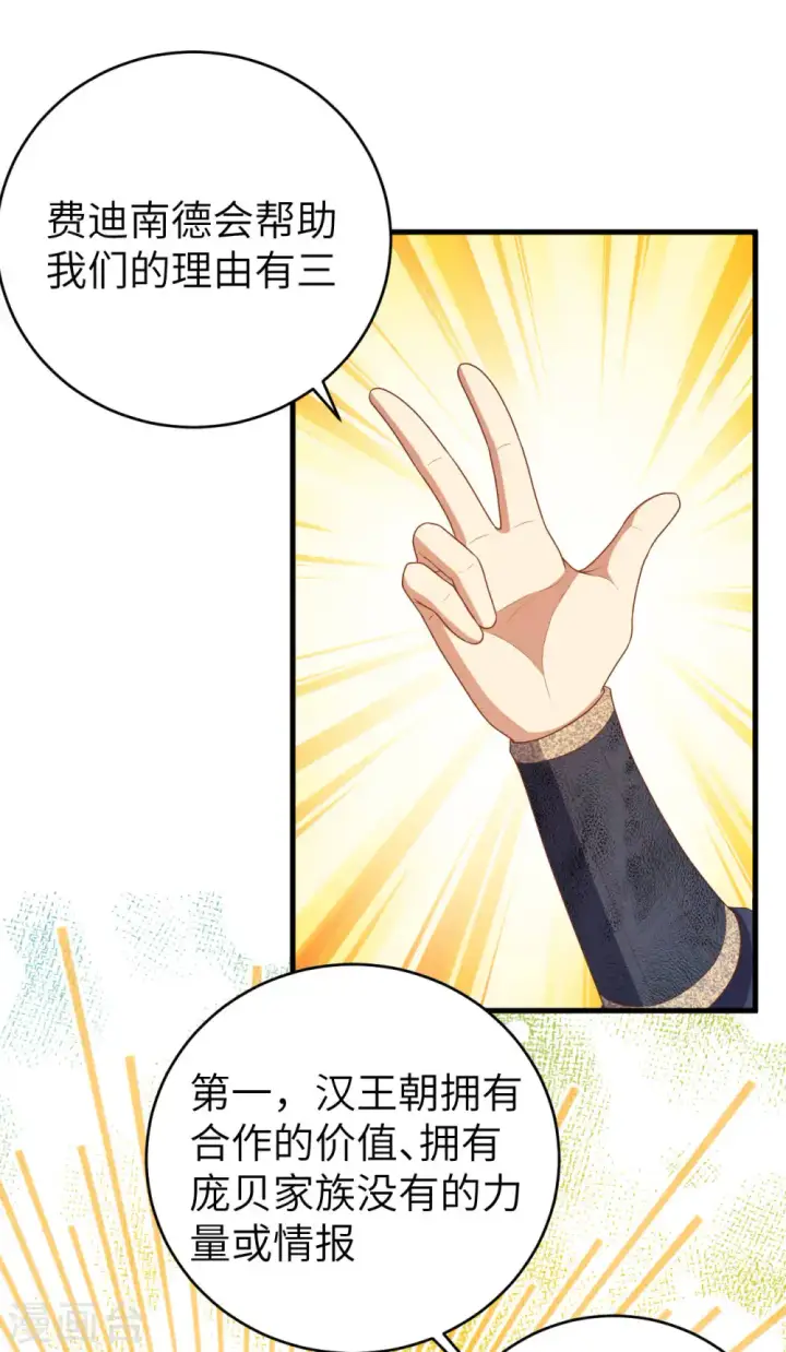 漫画《从今天开始当城主》第410话第23张图
