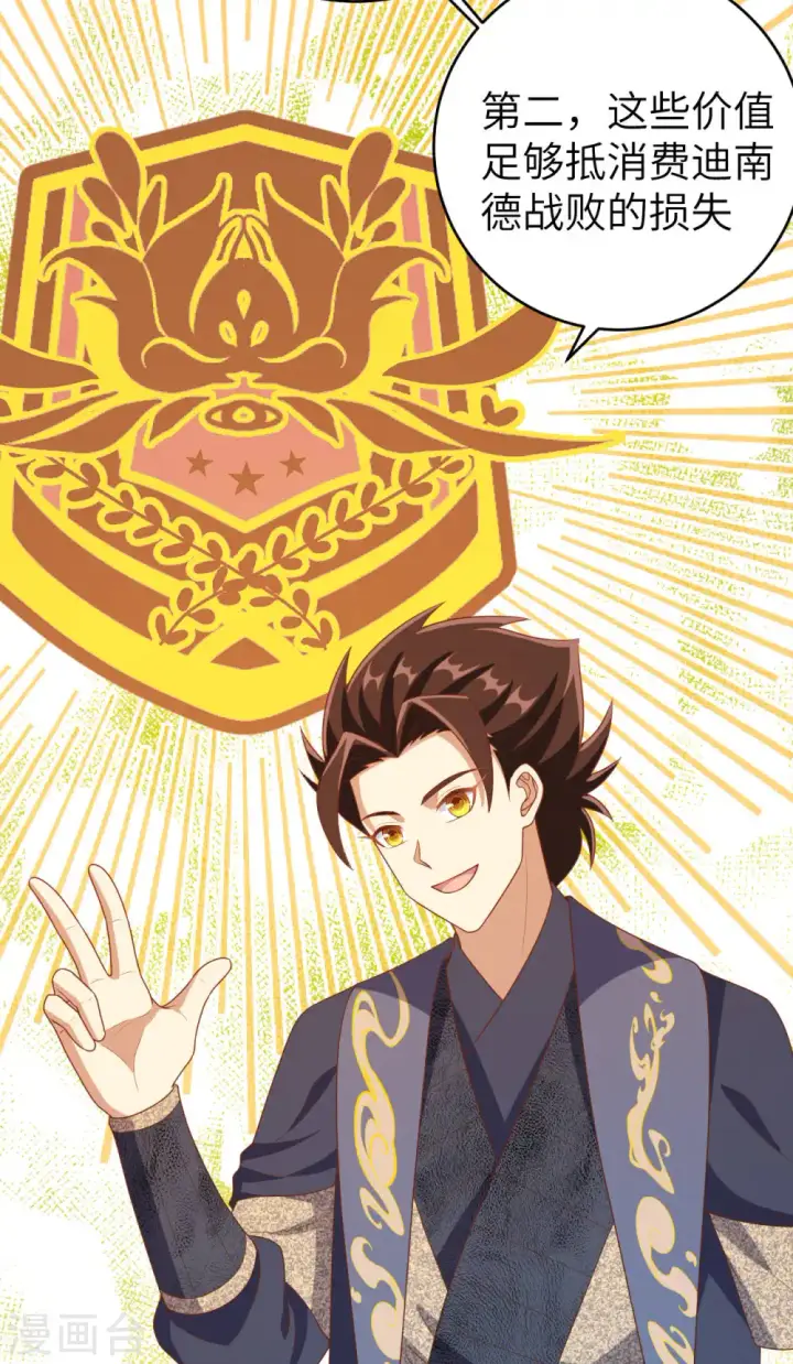 漫画《从今天开始当城主》第410话第24张图