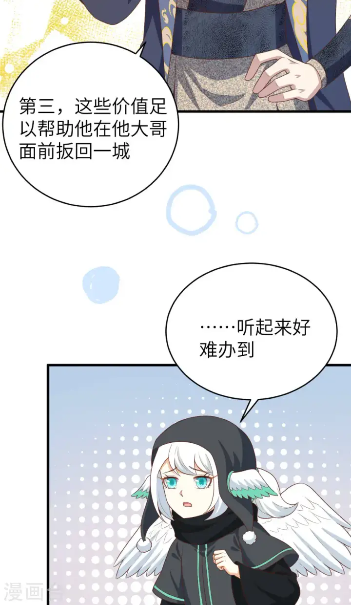 漫画《从今天开始当城主》第410话第25张图