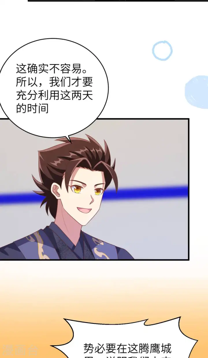 漫画《从今天开始当城主》第410话第26张图