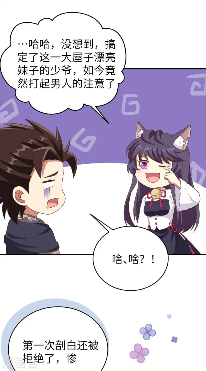 漫画《从今天开始当城主》第410话第29张图