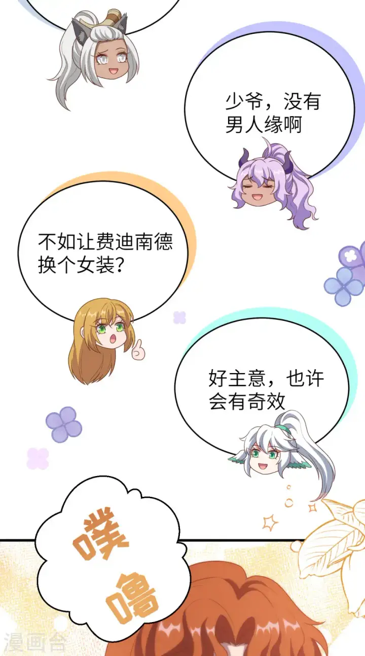 漫画《从今天开始当城主》第410话第30张图