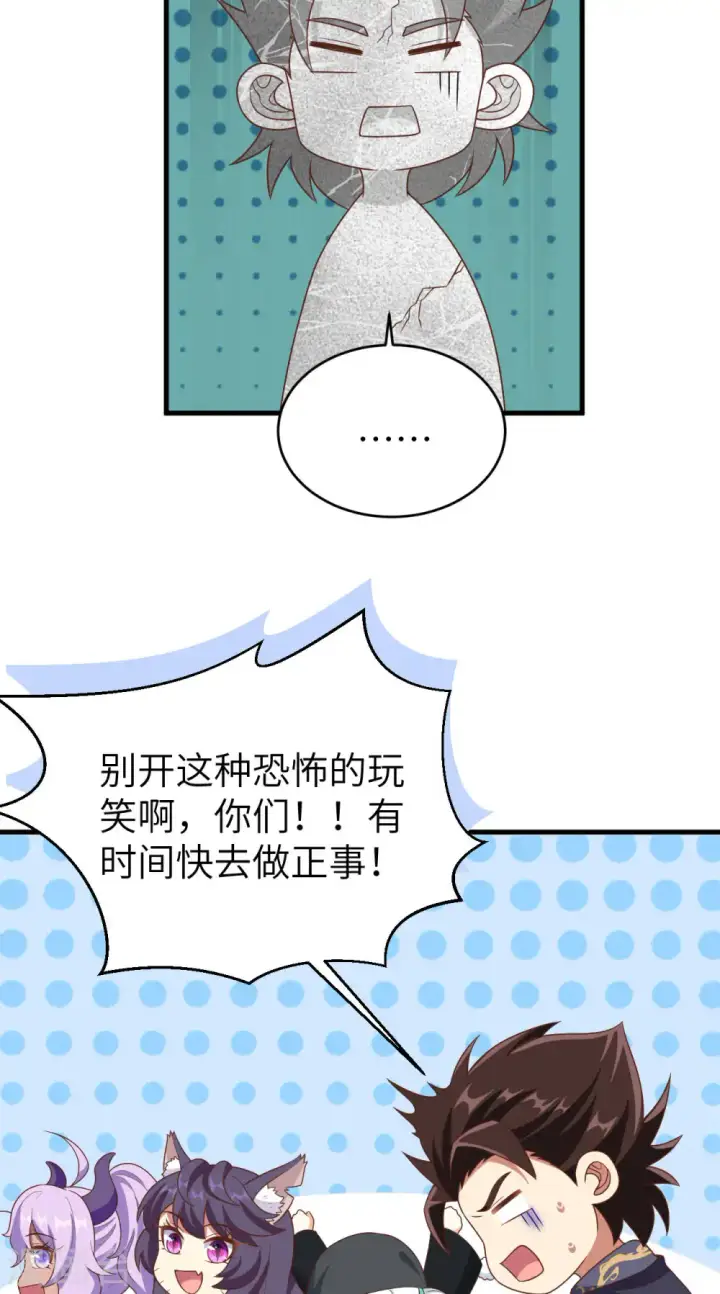 漫画《从今天开始当城主》第410话第32张图