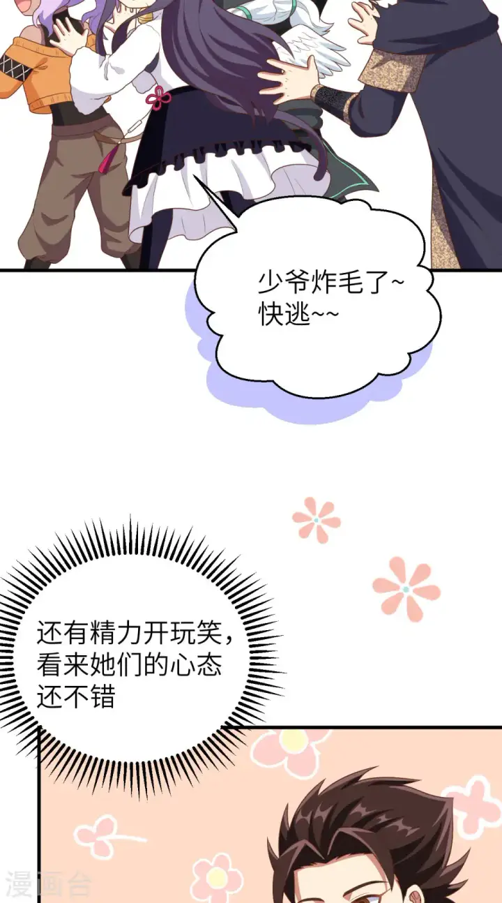 漫画《从今天开始当城主》第410话第33张图