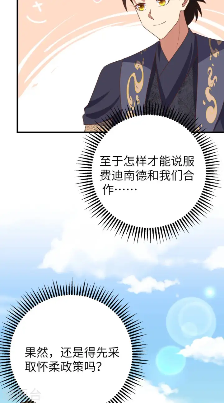 漫画《从今天开始当城主》第410话第34张图