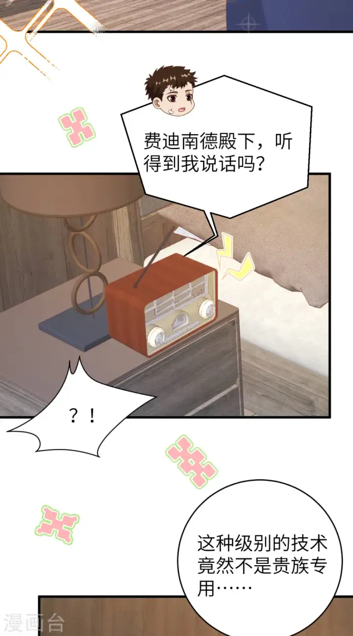 漫画《从今天开始当城主》第410话第37张图