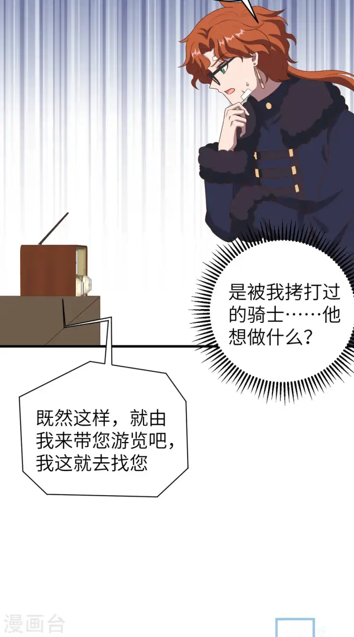 漫画《从今天开始当城主》第410话第39张图