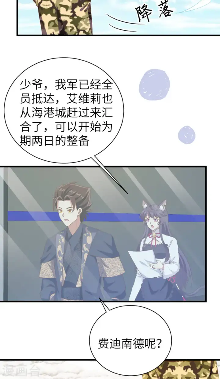 漫画《从今天开始当城主》第410话第4张图