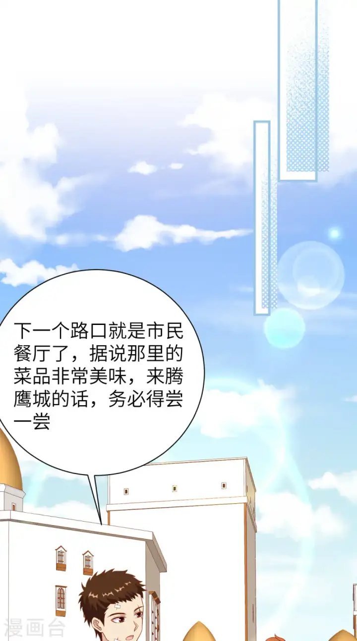 漫画《从今天开始当城主》第410话第40张图