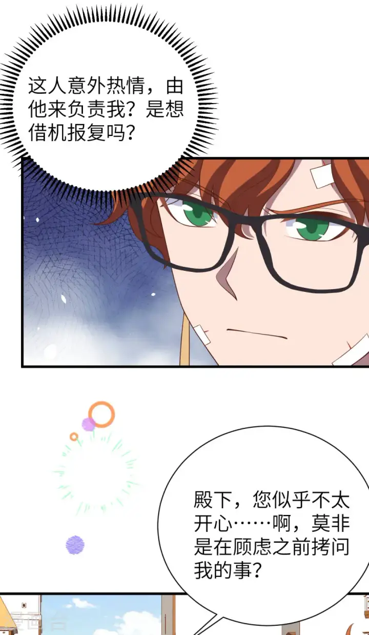 漫画《从今天开始当城主》第410话第42张图