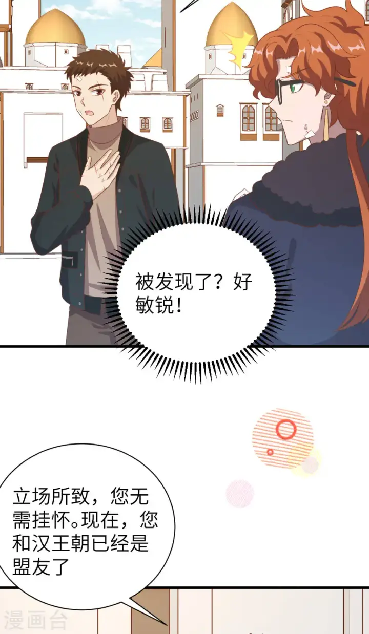 漫画《从今天开始当城主》第410话第43张图