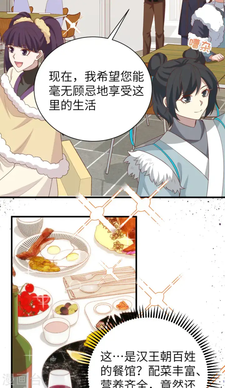 漫画《从今天开始当城主》第410话第45张图