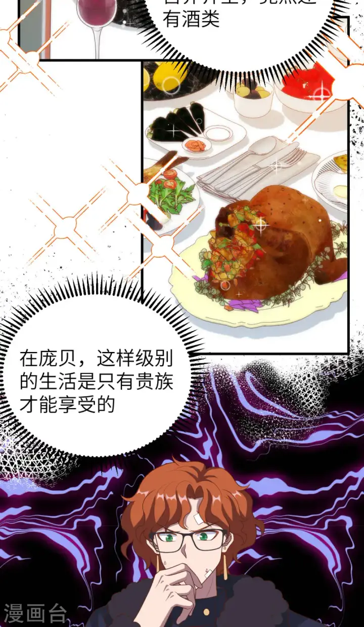漫画《从今天开始当城主》第410话第46张图