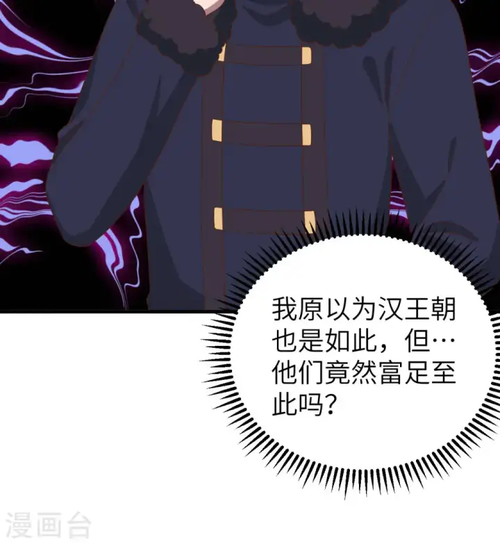 漫画《从今天开始当城主》第410话第47张图