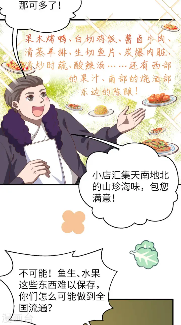 漫画《从今天开始当城主》第410话第49张图