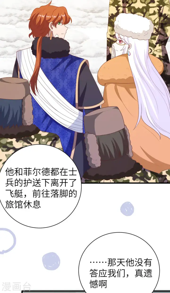 漫画《从今天开始当城主》第410话第5张图