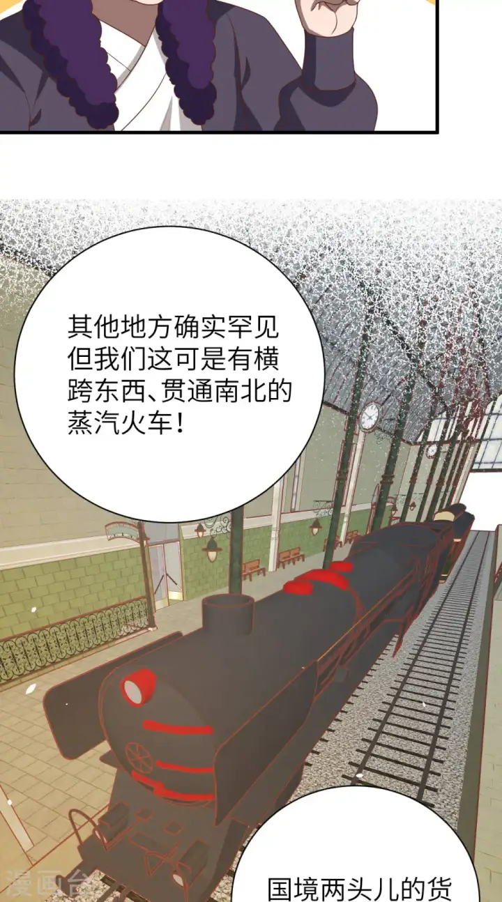 漫画《从今天开始当城主》第410话第51张图