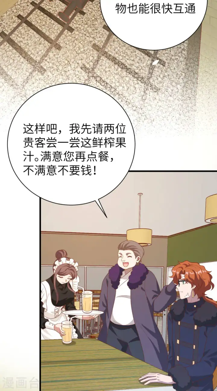 漫画《从今天开始当城主》第410话第52张图