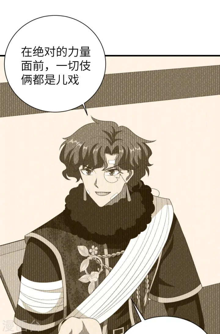 漫画《从今天开始当城主》第410话第8张图
