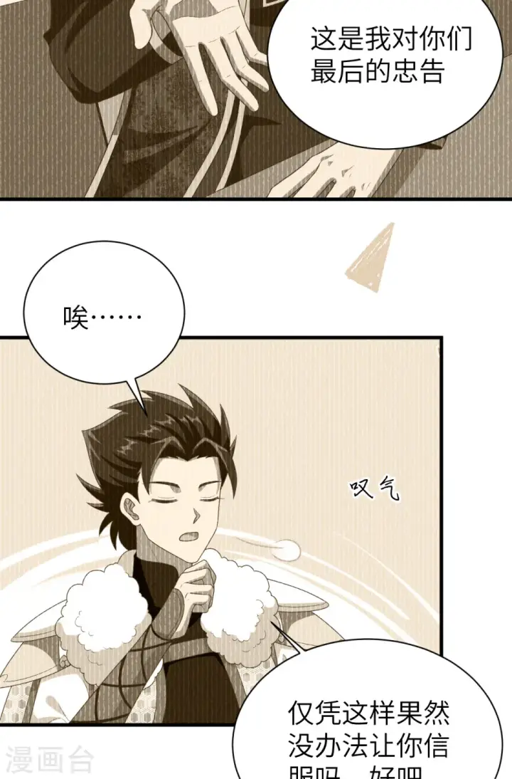 漫画《从今天开始当城主》第410话第9张图