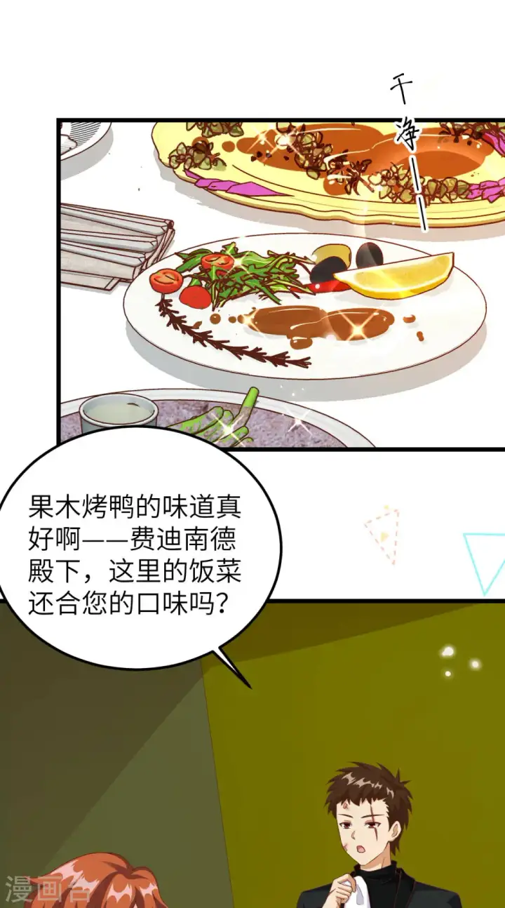 漫画《从今天开始当城主》第411话第2张图